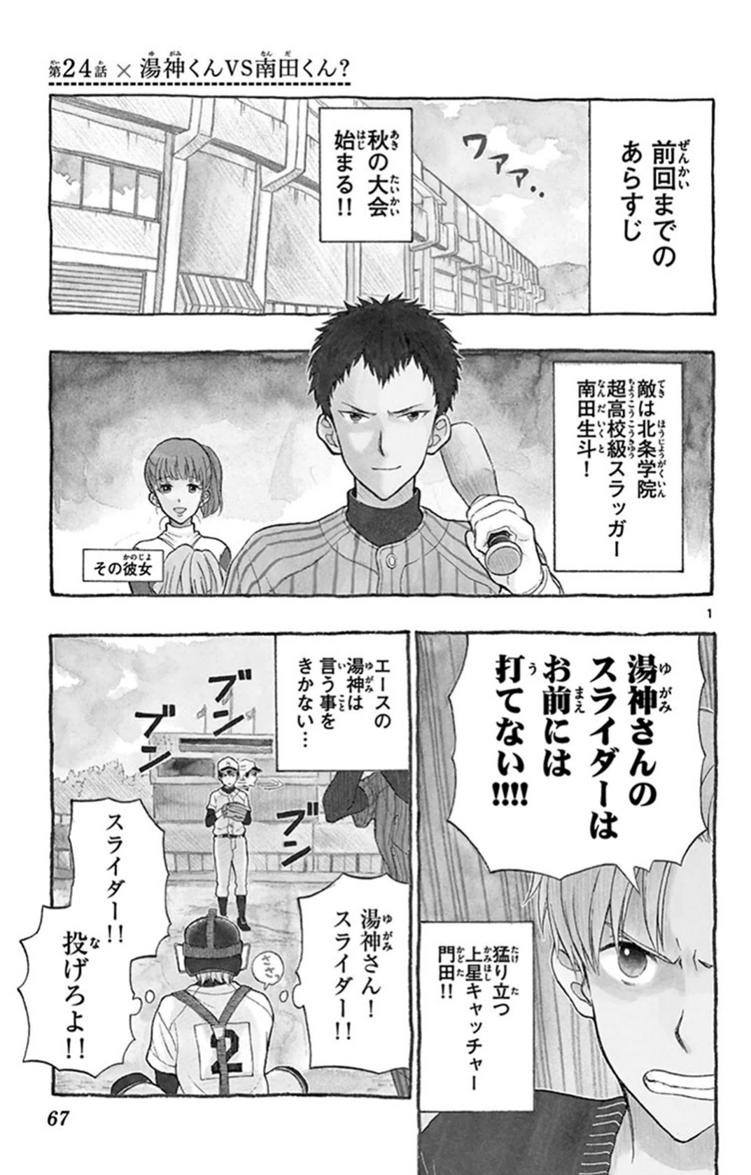 Yugami-kun ni wa Tomodachi ga Inai - Chapter 024 - Page 1