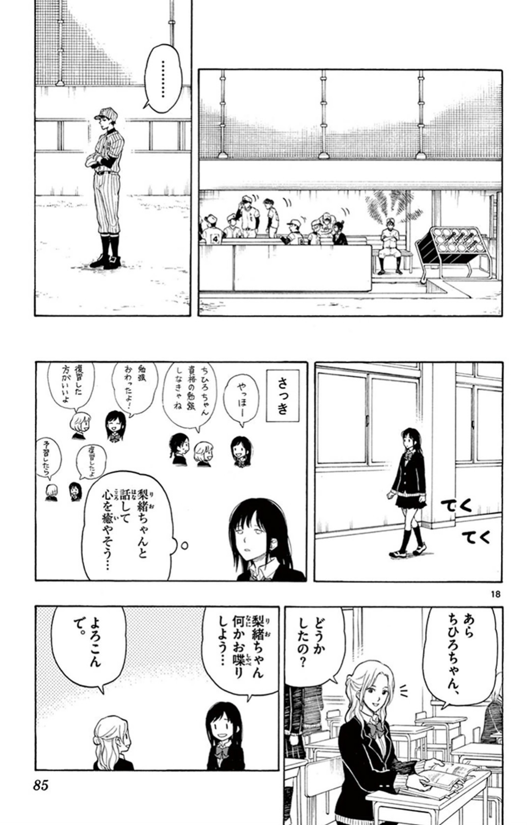 Yugami-kun ni wa Tomodachi ga Inai - Chapter 024 - Page 19