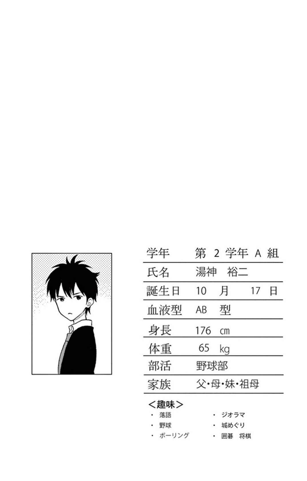 Yugami-kun ni wa Tomodachi ga Inai - Chapter 024 - Page 3