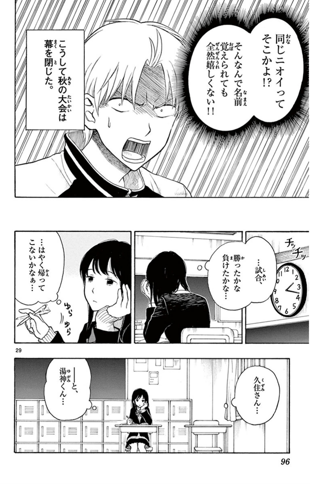 Yugami-kun ni wa Tomodachi ga Inai - Chapter 024 - Page 31