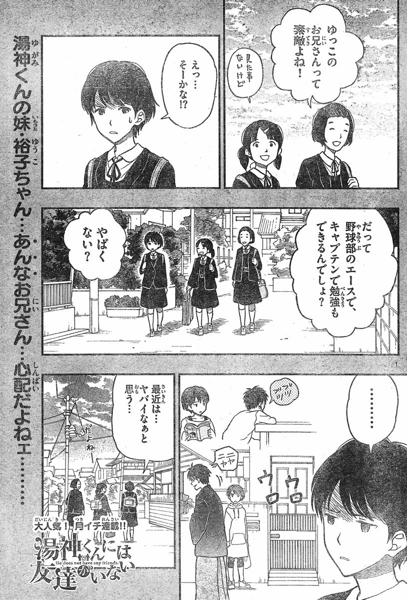 Yugami-kun ni wa Tomodachi ga Inai - Chapter 025 - Page 1