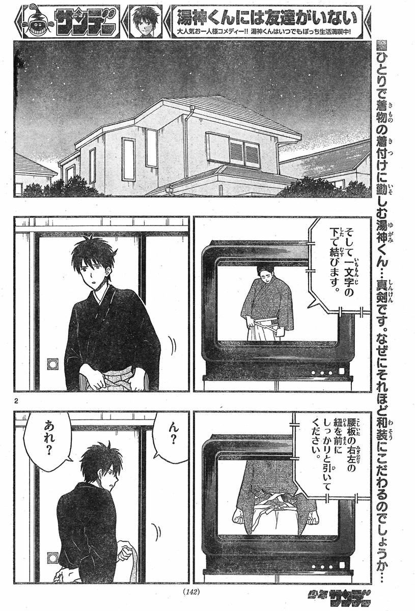 Yugami-kun ni wa Tomodachi ga Inai - Chapter 025 - Page 2