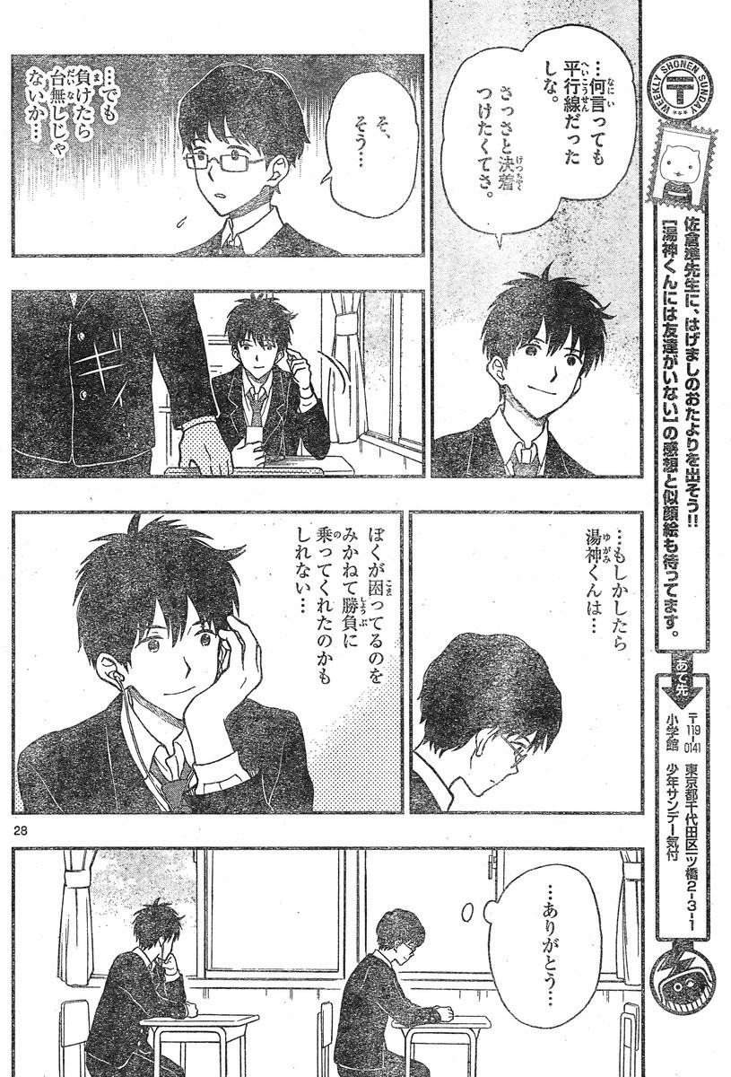 Yugami-kun ni wa Tomodachi ga Inai - Chapter 025 - Page 28