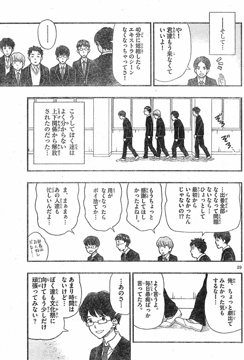 Yugami-kun ni wa Tomodachi ga Inai - Chapter 025 - Page 29