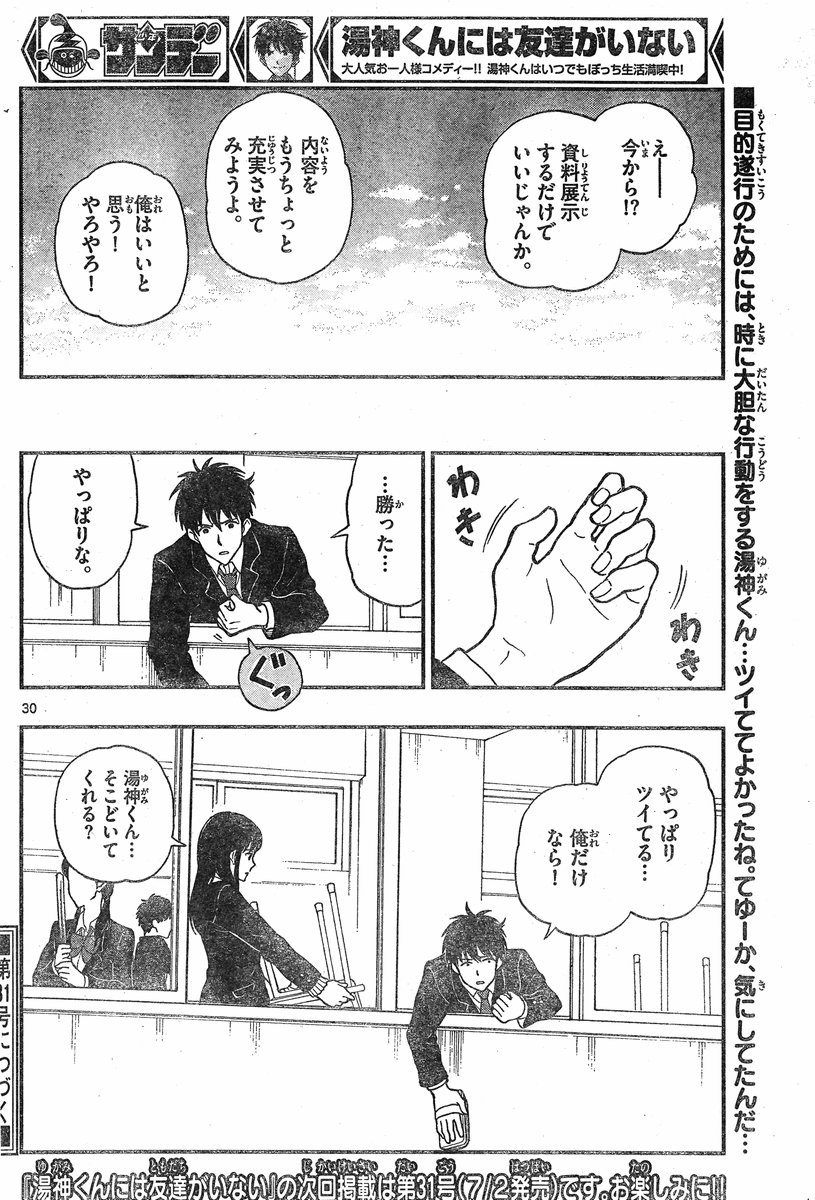 Yugami-kun ni wa Tomodachi ga Inai - Chapter 025 - Page 30
