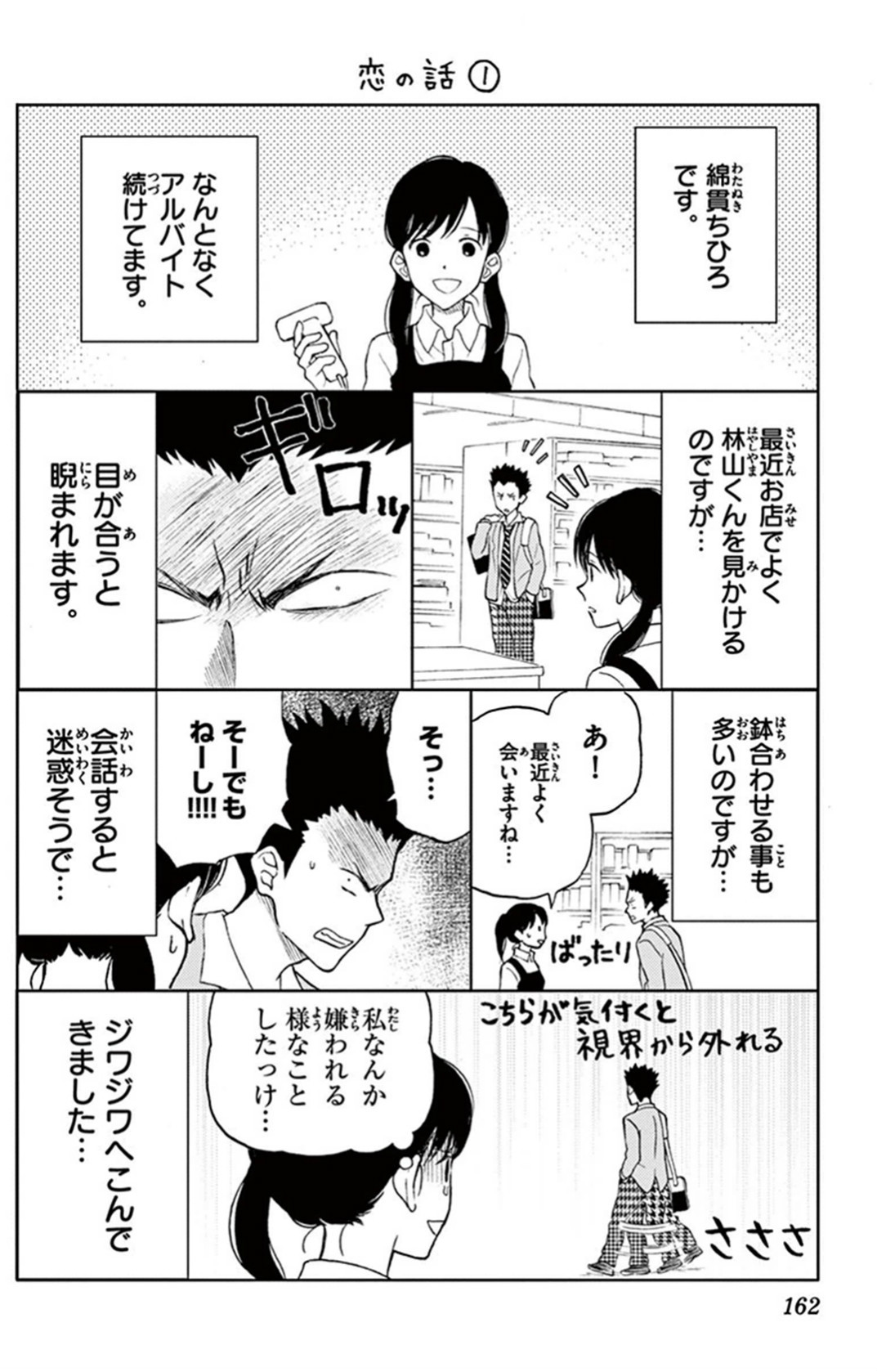 Yugami-kun ni wa Tomodachi ga Inai - Chapter 026.5 - Page 1