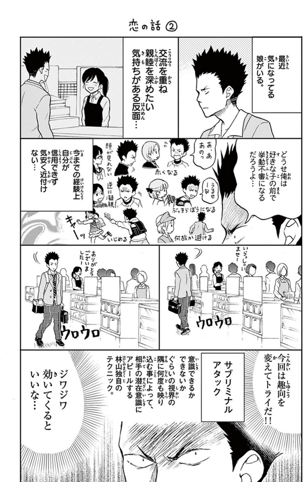 Yugami-kun ni wa Tomodachi ga Inai - Chapter 026.5 - Page 2