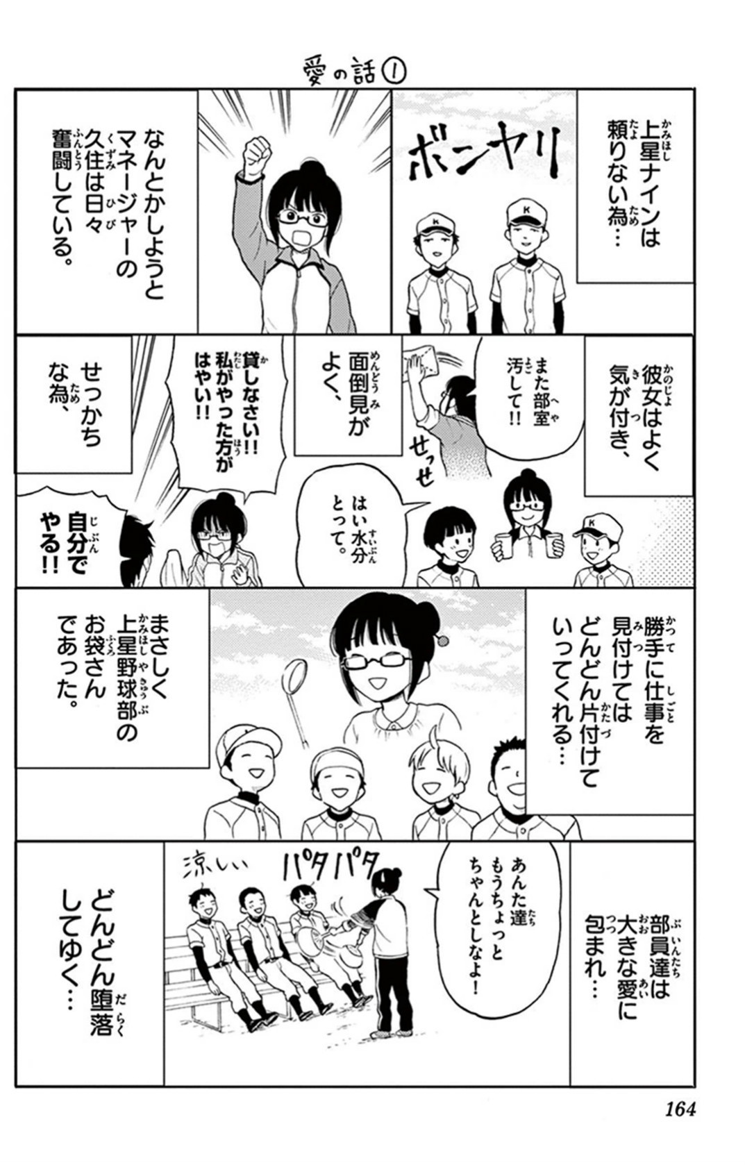 Yugami-kun ni wa Tomodachi ga Inai - Chapter 026.5 - Page 3