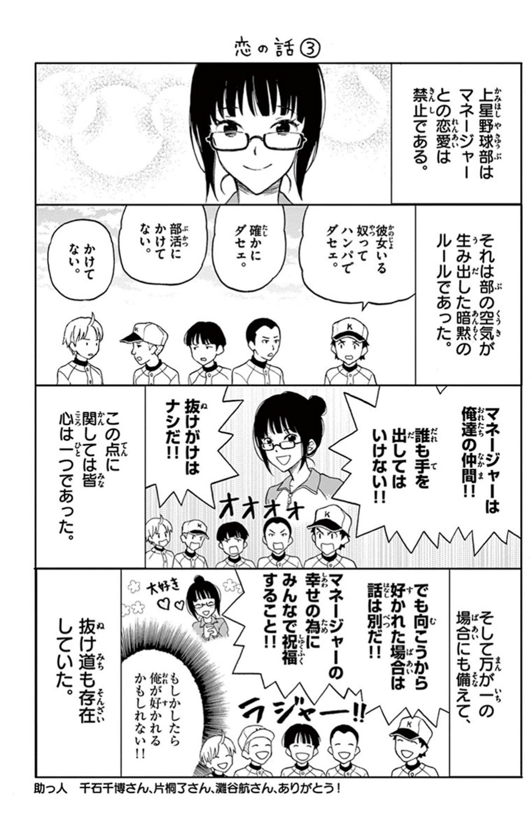 Yugami-kun ni wa Tomodachi ga Inai - Chapter 026.5 - Page 4