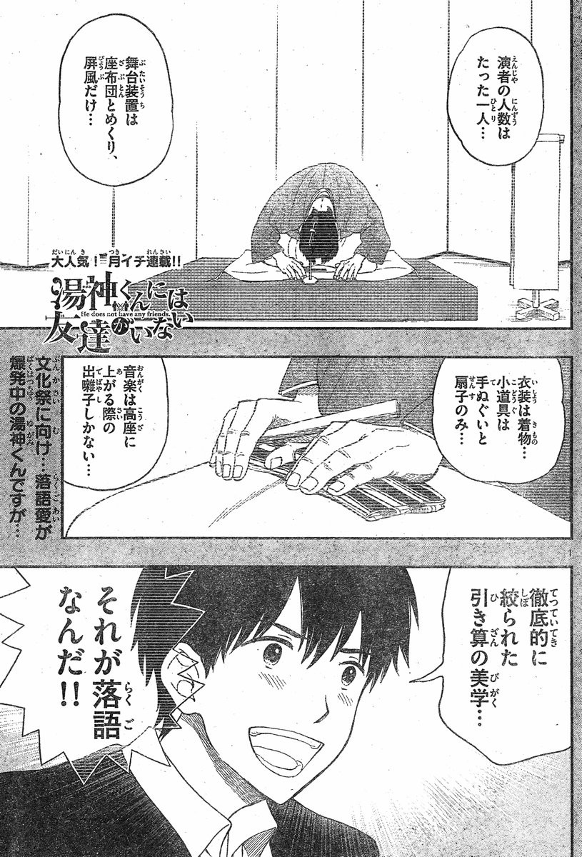 Yugami-kun ni wa Tomodachi ga Inai - Chapter 026 - Page 1