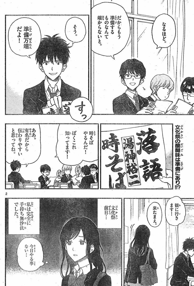 Yugami-kun ni wa Tomodachi ga Inai - Chapter 026 - Page 2