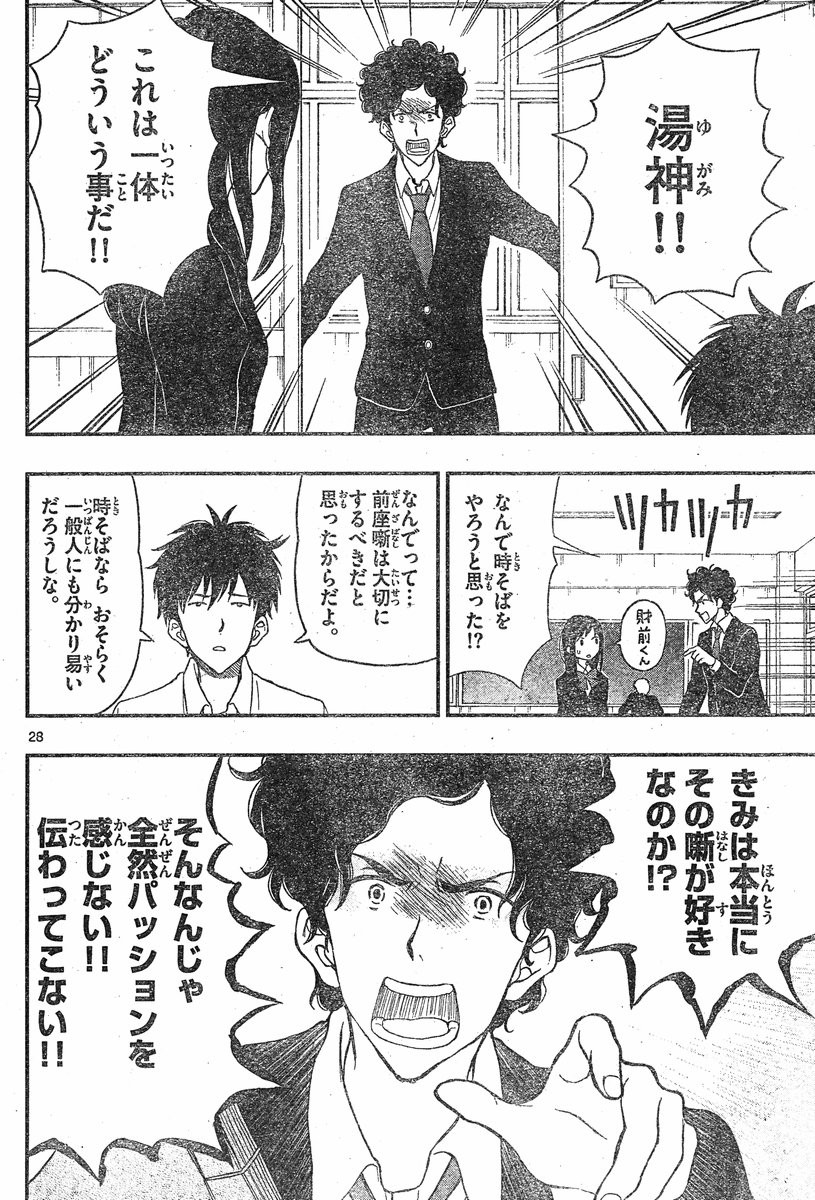 Yugami-kun ni wa Tomodachi ga Inai - Chapter 026 - Page 28