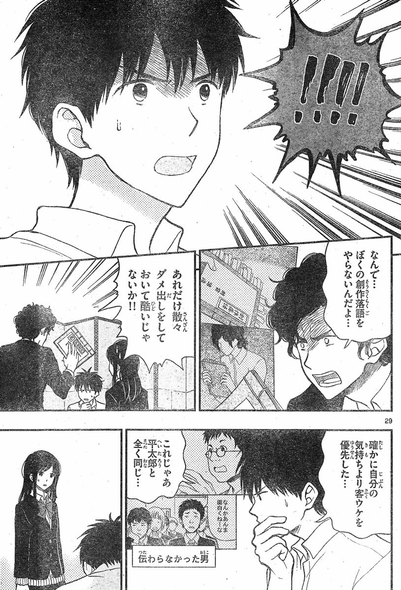Yugami-kun ni wa Tomodachi ga Inai - Chapter 026 - Page 29