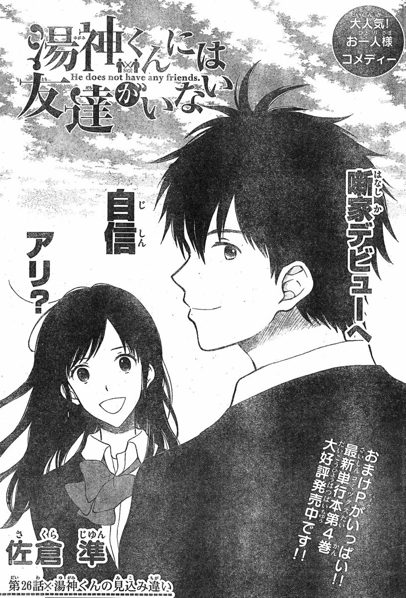 Yugami-kun ni wa Tomodachi ga Inai - Chapter 026 - Page 3