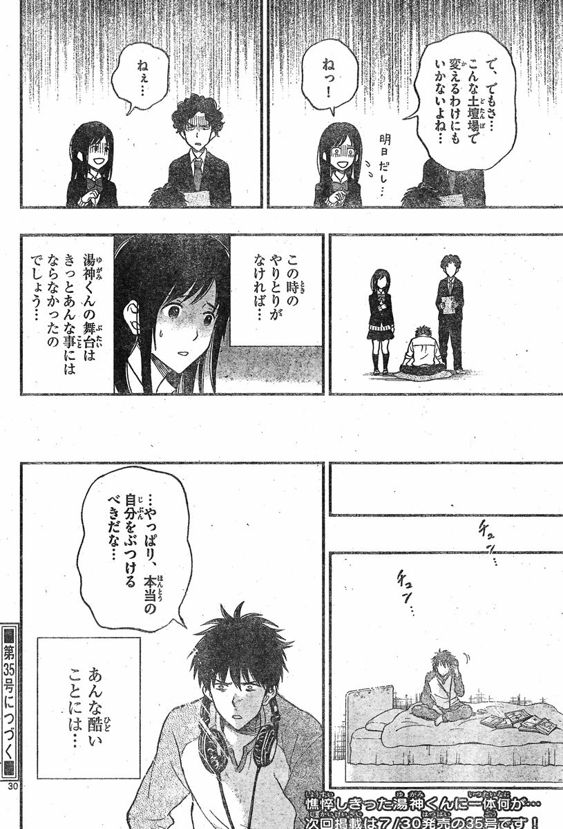 Yugami-kun ni wa Tomodachi ga Inai - Chapter 026 - Page 30