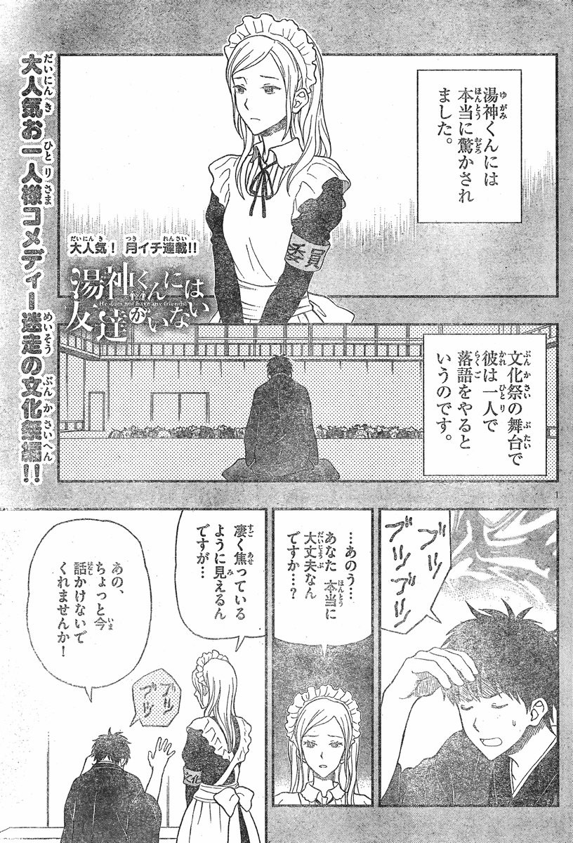 Yugami-kun ni wa Tomodachi ga Inai - Chapter 027 - Page 1