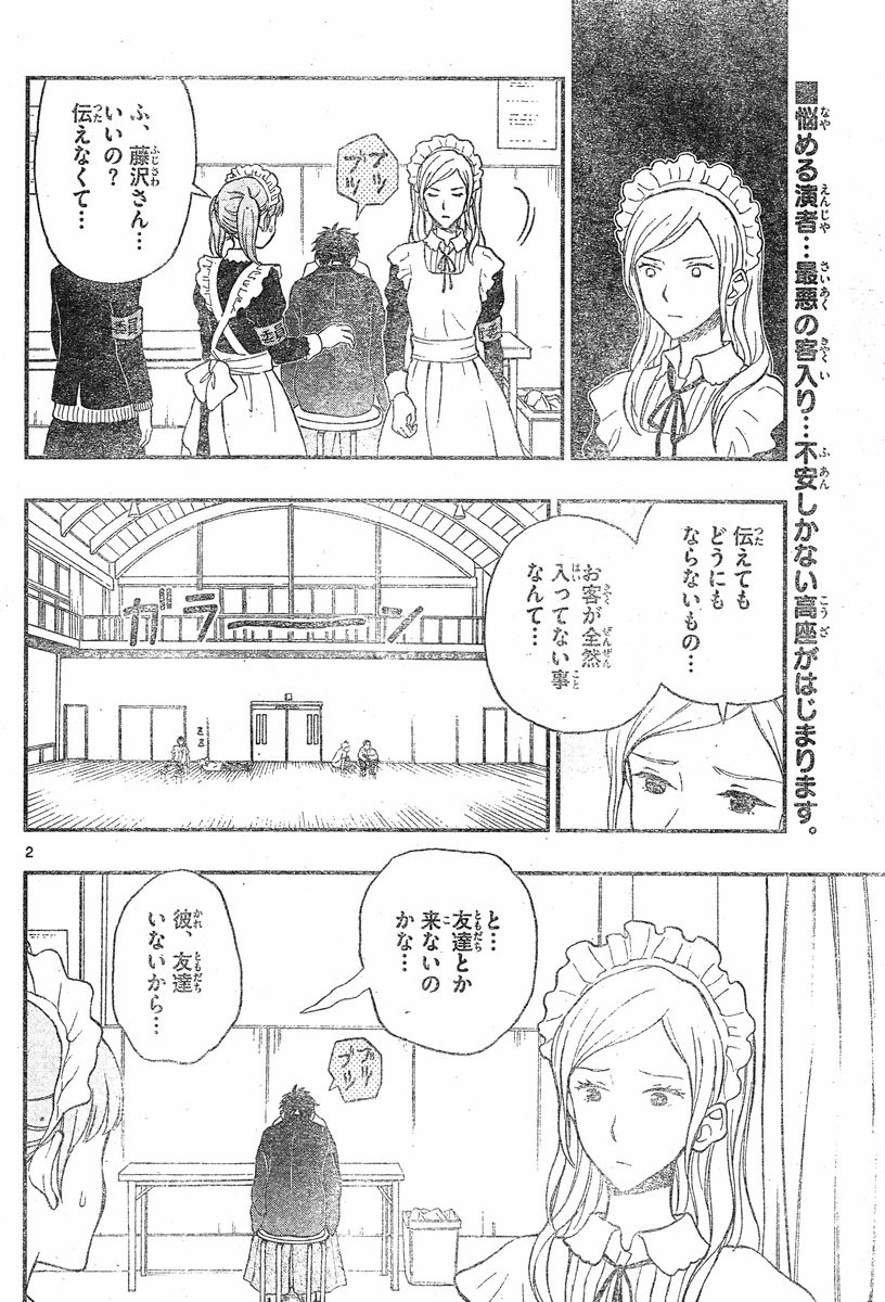 Yugami-kun ni wa Tomodachi ga Inai - Chapter 027 - Page 2