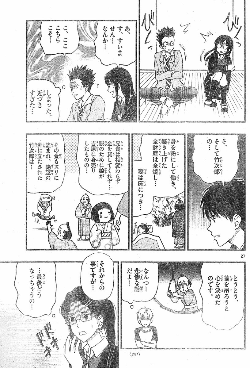 Yugami-kun ni wa Tomodachi ga Inai - Chapter 027 - Page 27
