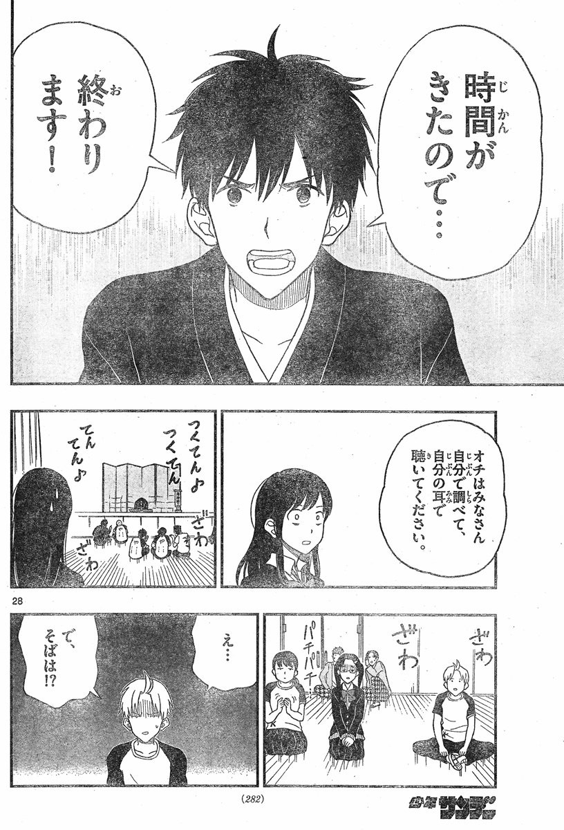 Yugami-kun ni wa Tomodachi ga Inai - Chapter 027 - Page 28