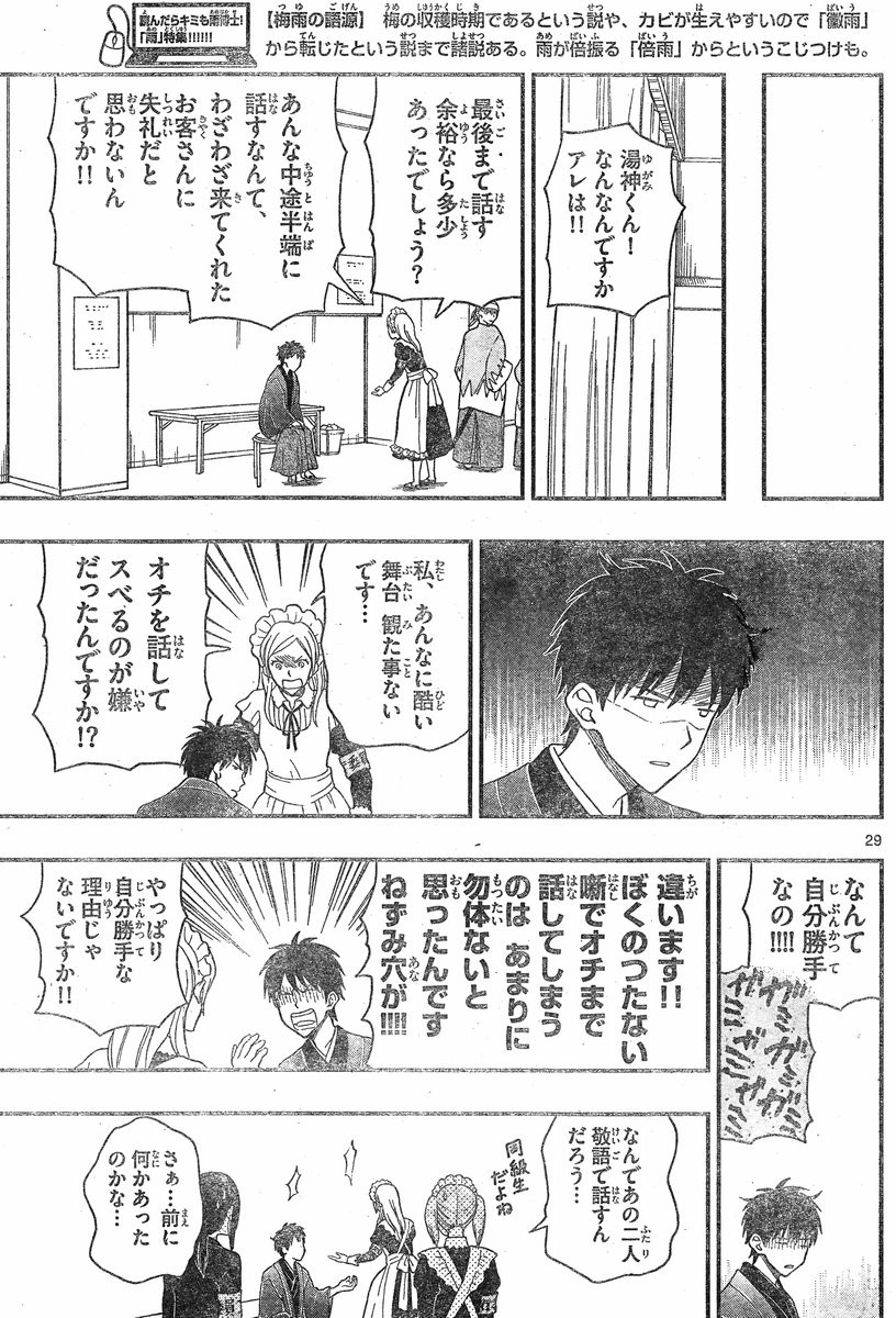 Yugami-kun ni wa Tomodachi ga Inai - Chapter 027 - Page 29