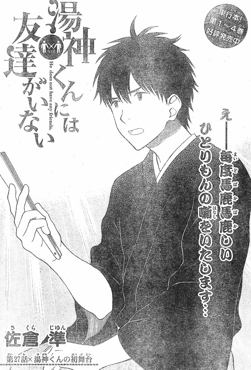 Yugami-kun ni wa Tomodachi ga Inai - Chapter 027 - Page 3