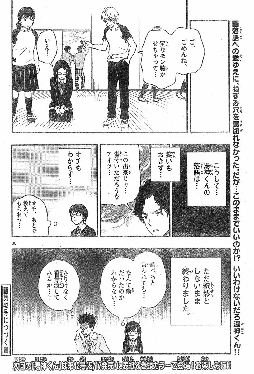 Yugami-kun ni wa Tomodachi ga Inai - Chapter 027 - Page 30