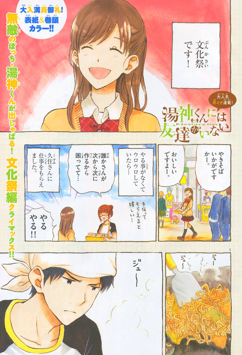 Yugami-kun ni wa Tomodachi ga Inai - Chapter 028 - Page 1