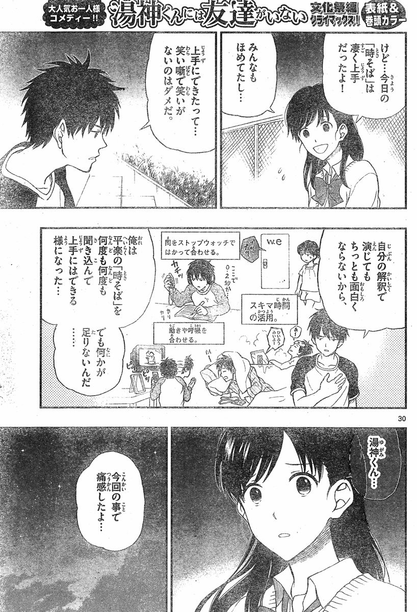 Yugami-kun ni wa Tomodachi ga Inai - Chapter 028 - Page 29