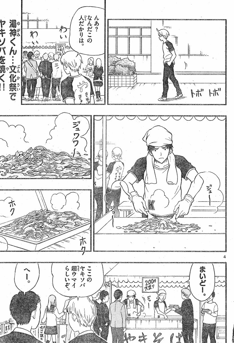 Yugami-kun ni wa Tomodachi ga Inai - Chapter 028 - Page 3