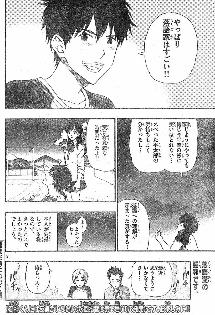 Yugami-kun ni wa Tomodachi ga Inai - Chapter 028 - Page 30