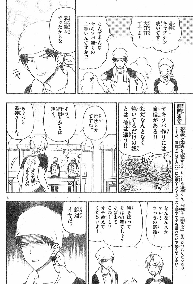 Yugami-kun ni wa Tomodachi ga Inai - Chapter 028 - Page 4