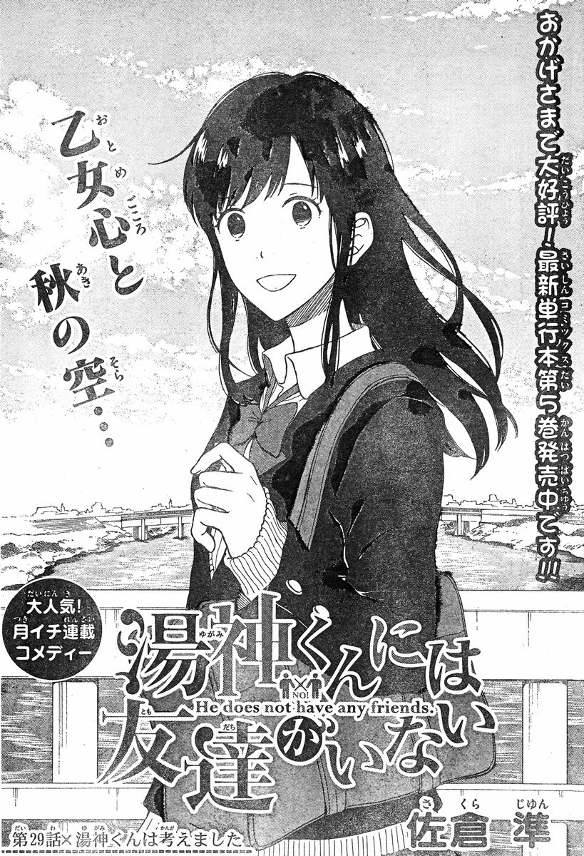 Yugami-kun ni wa Tomodachi ga Inai - Chapter 029 - Page 2