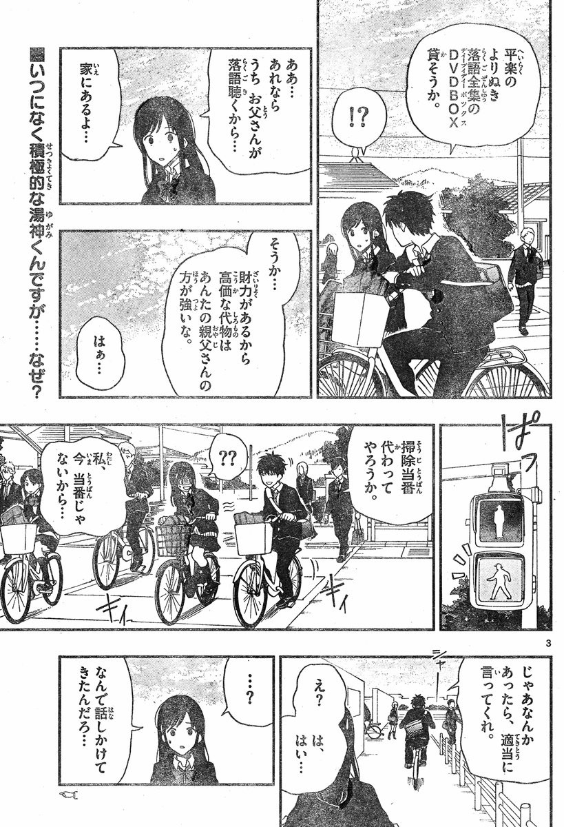 Yugami-kun ni wa Tomodachi ga Inai - Chapter 029 - Page 3