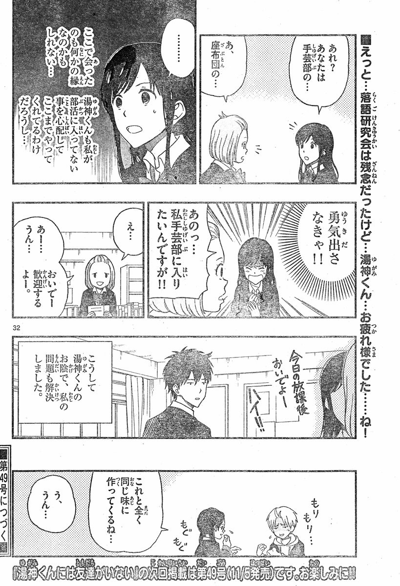 Yugami-kun ni wa Tomodachi ga Inai - Chapter 029 - Page 32