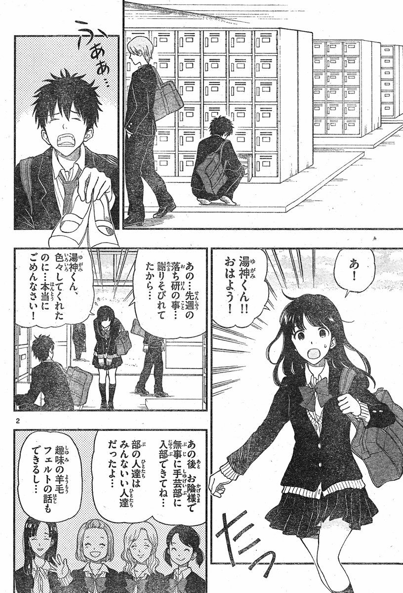 Yugami-kun ni wa Tomodachi ga Inai - Chapter 030 - Page 2