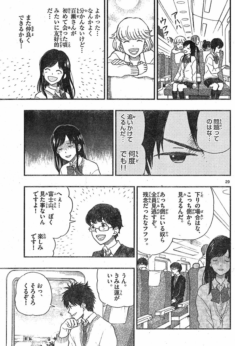 Yugami-kun ni wa Tomodachi ga Inai - Chapter 030 - Page 29