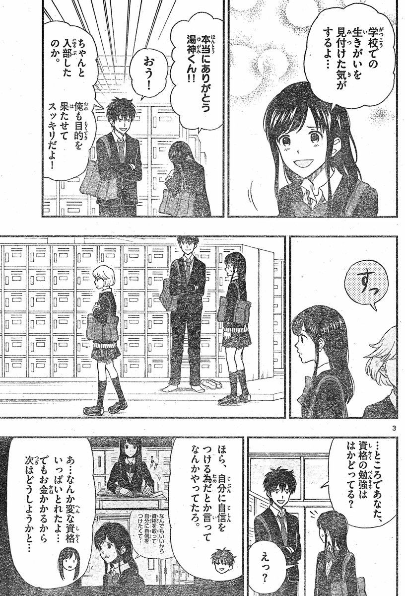 Yugami-kun ni wa Tomodachi ga Inai - Chapter 030 - Page 3