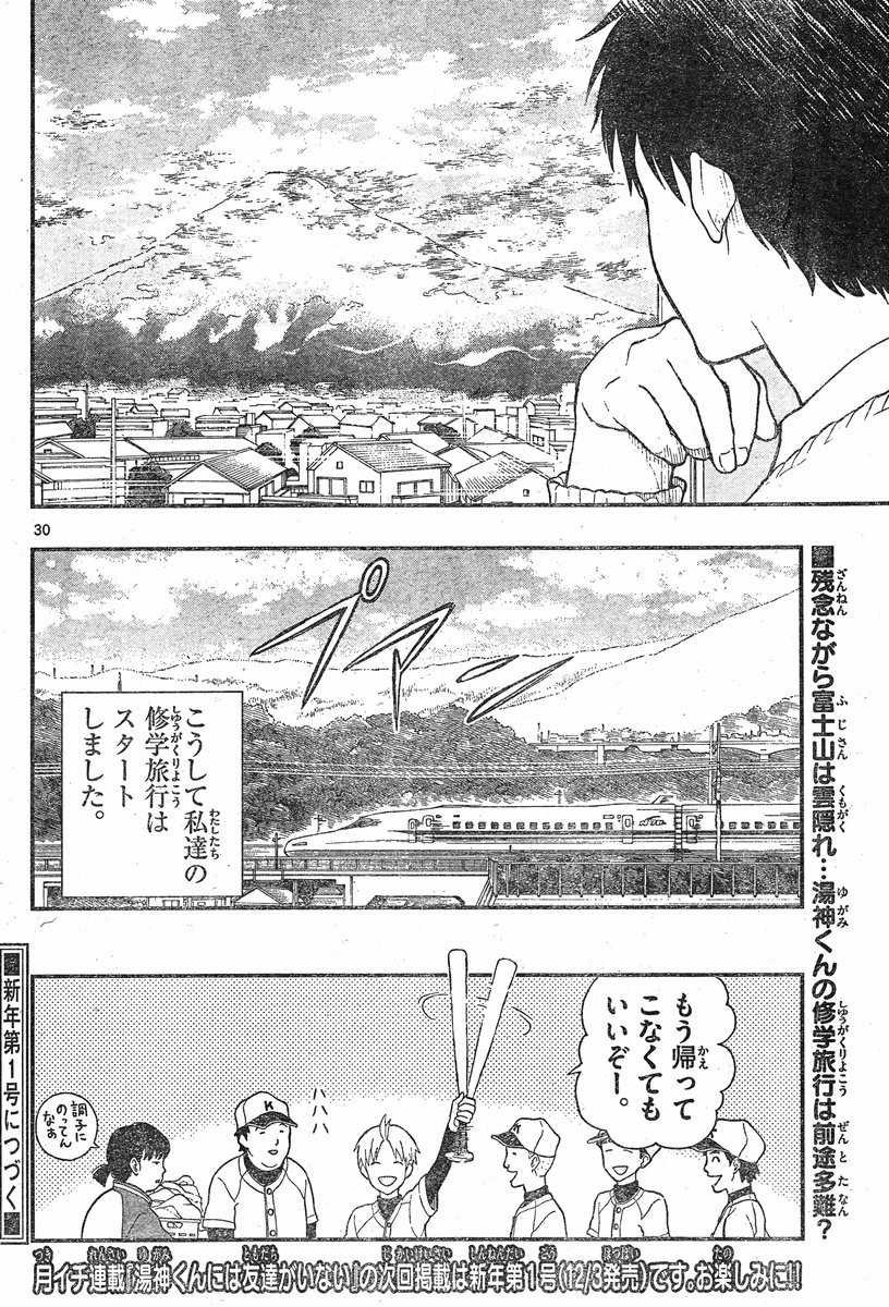 Yugami-kun ni wa Tomodachi ga Inai - Chapter 030 - Page 30