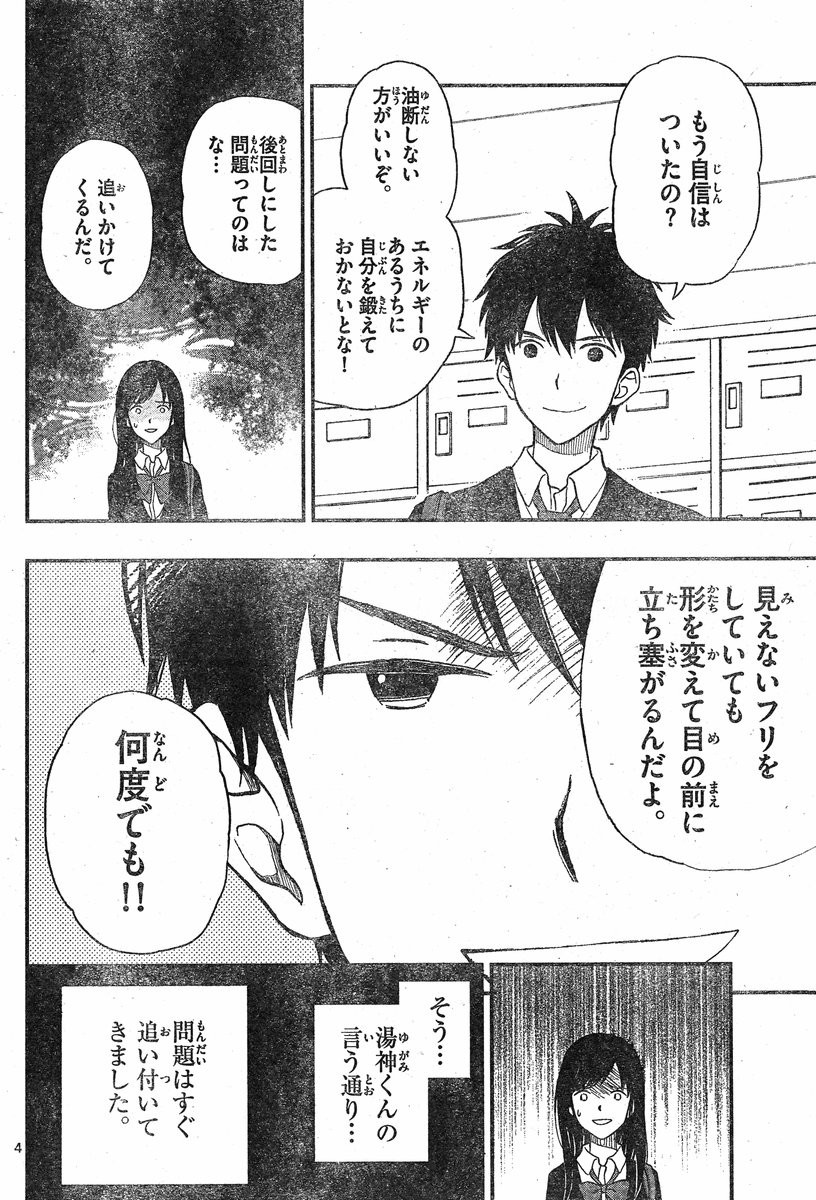 Yugami-kun ni wa Tomodachi ga Inai - Chapter 030 - Page 4