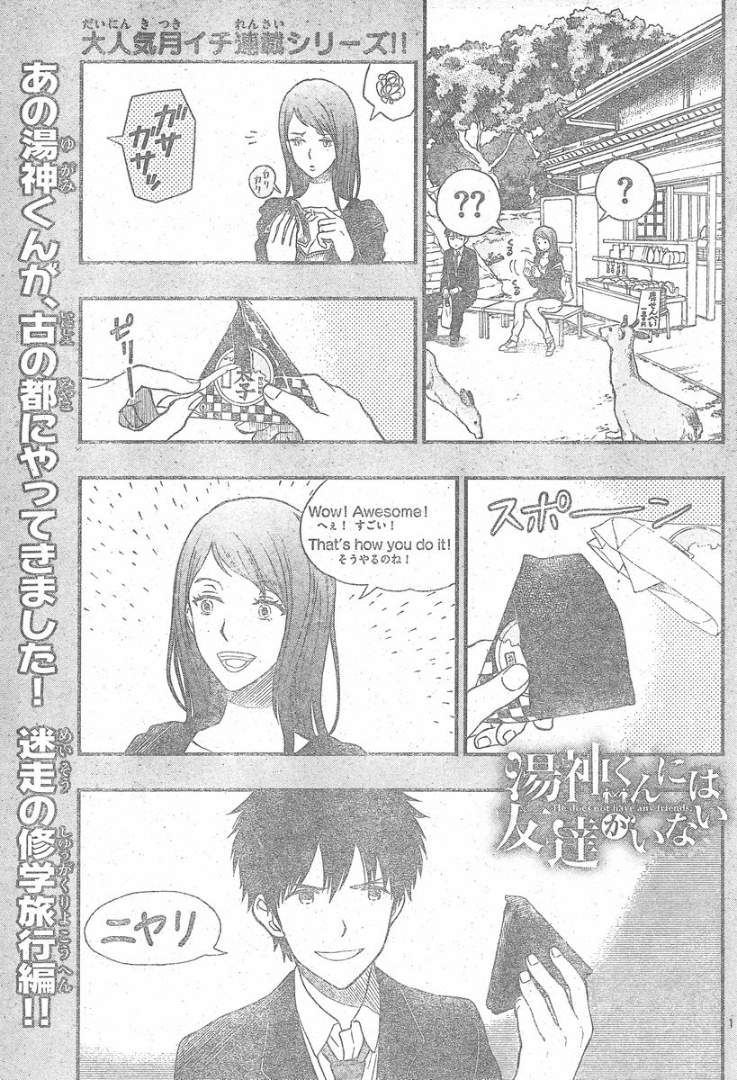 Yugami-kun ni wa Tomodachi ga Inai - Chapter 031 - Page 1