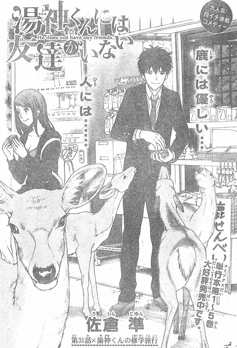 Yugami-kun ni wa Tomodachi ga Inai - Chapter 031 - Page 2