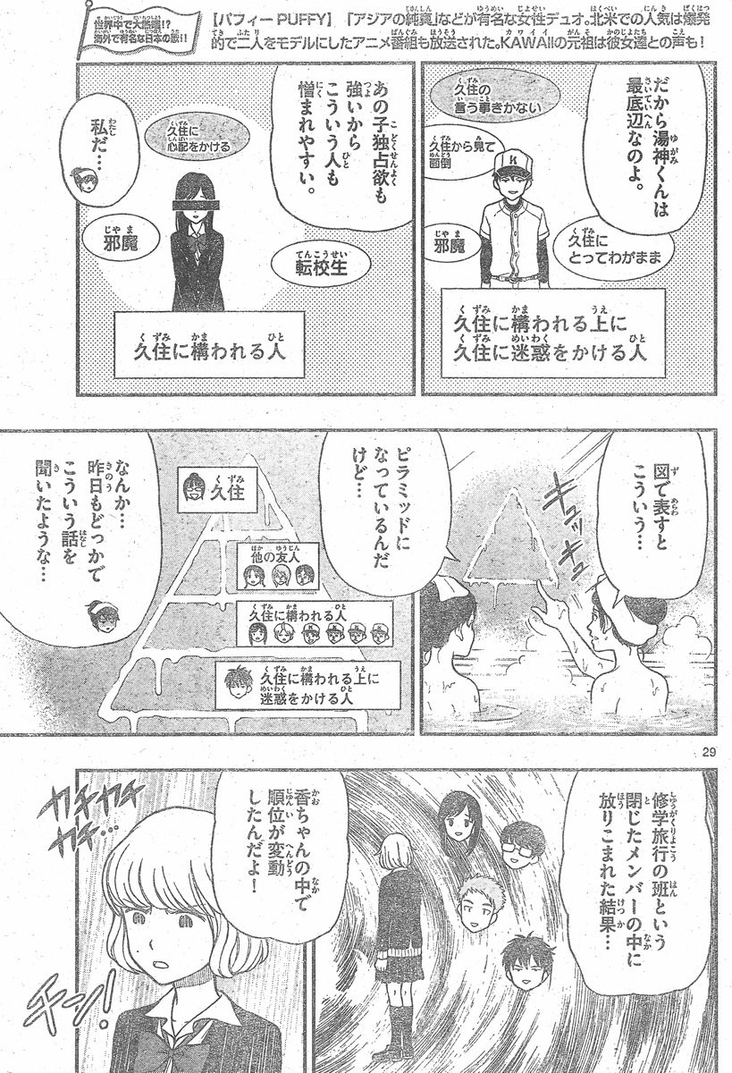Yugami-kun ni wa Tomodachi ga Inai - Chapter 031 - Page 29