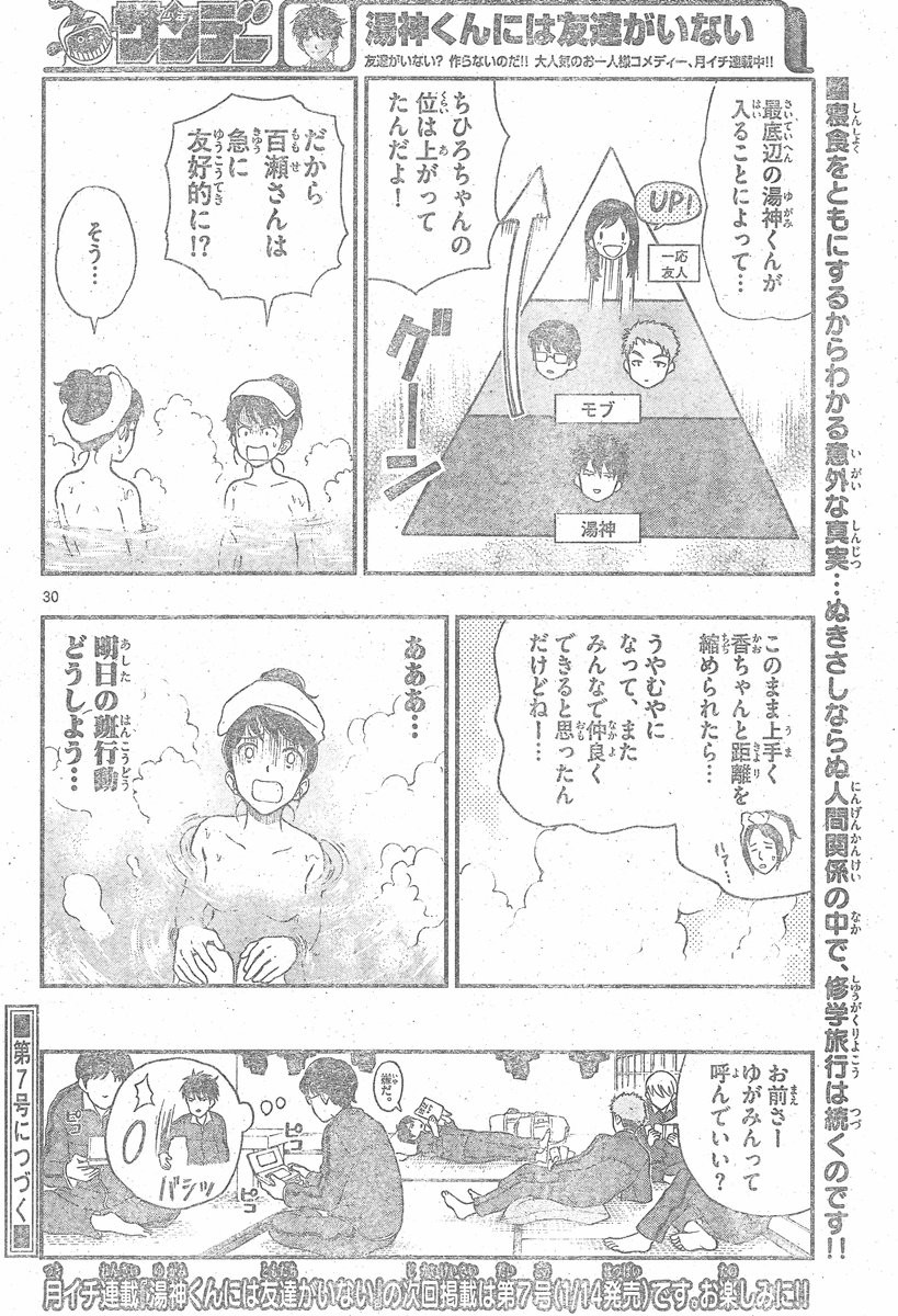 Yugami-kun ni wa Tomodachi ga Inai - Chapter 031 - Page 30