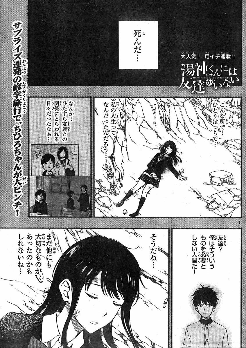 Yugami-kun ni wa Tomodachi ga Inai - Chapter 032 - Page 1