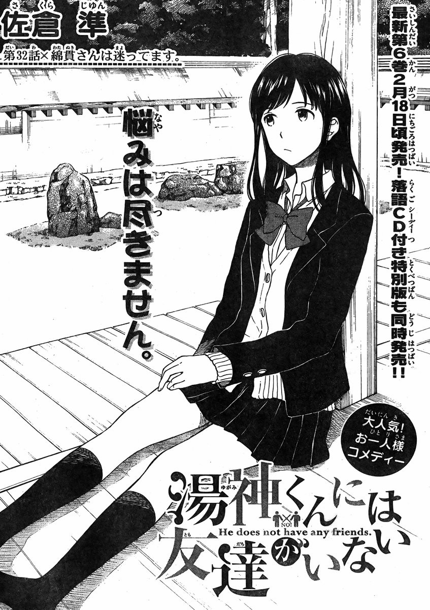 Yugami-kun ni wa Tomodachi ga Inai - Chapter 032 - Page 2