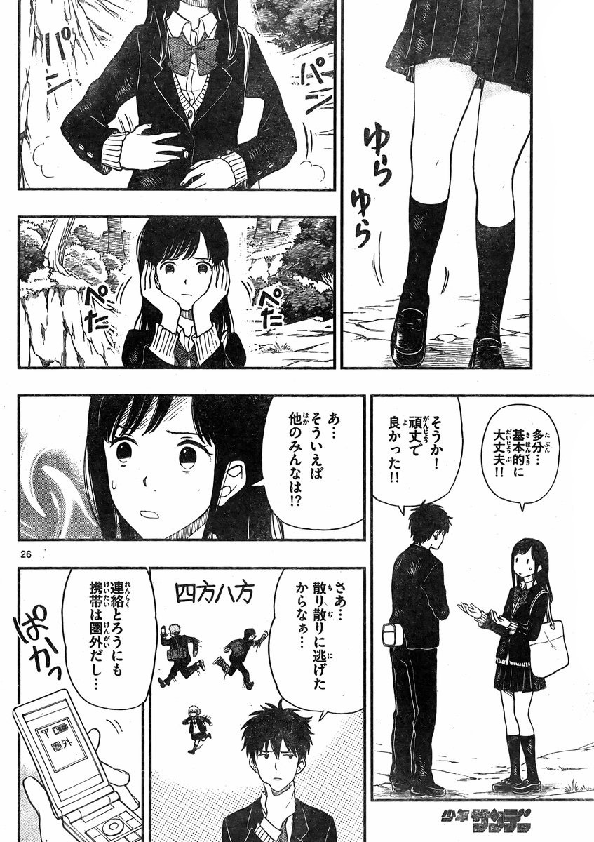 Yugami-kun ni wa Tomodachi ga Inai - Chapter 032 - Page 26