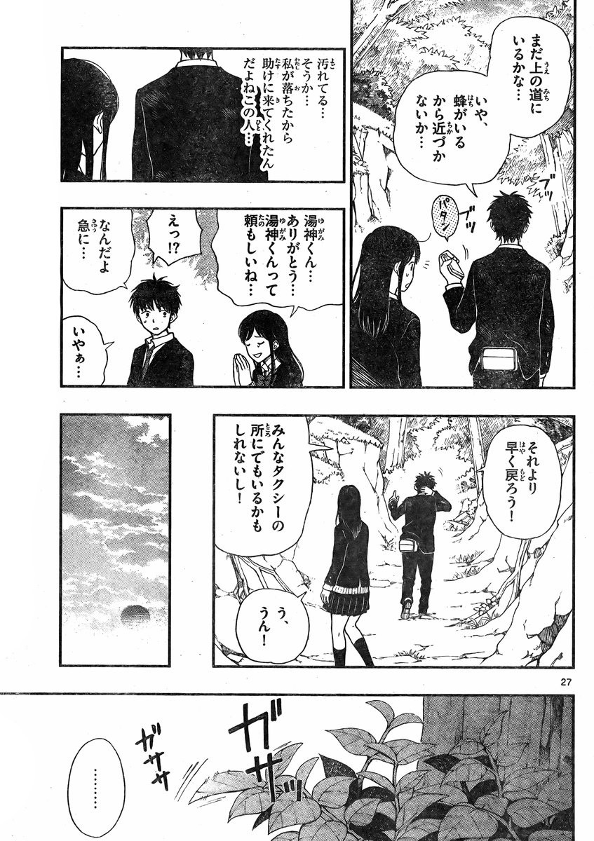 Yugami-kun ni wa Tomodachi ga Inai - Chapter 032 - Page 27