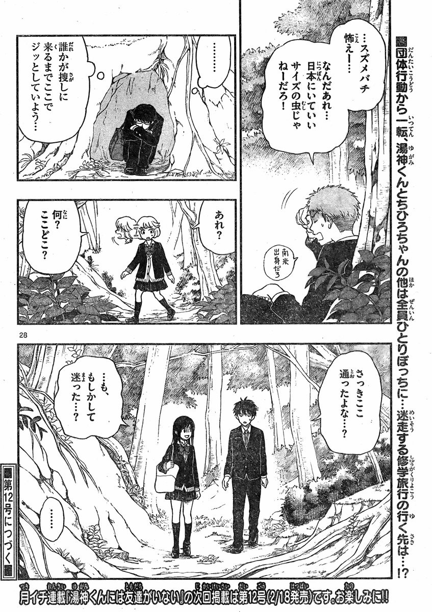 Yugami-kun ni wa Tomodachi ga Inai - Chapter 032 - Page 28