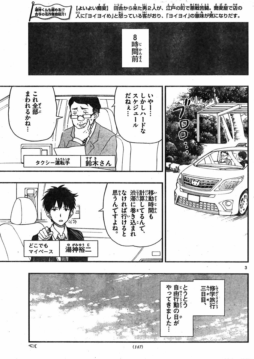 Yugami-kun ni wa Tomodachi ga Inai - Chapter 032 - Page 3