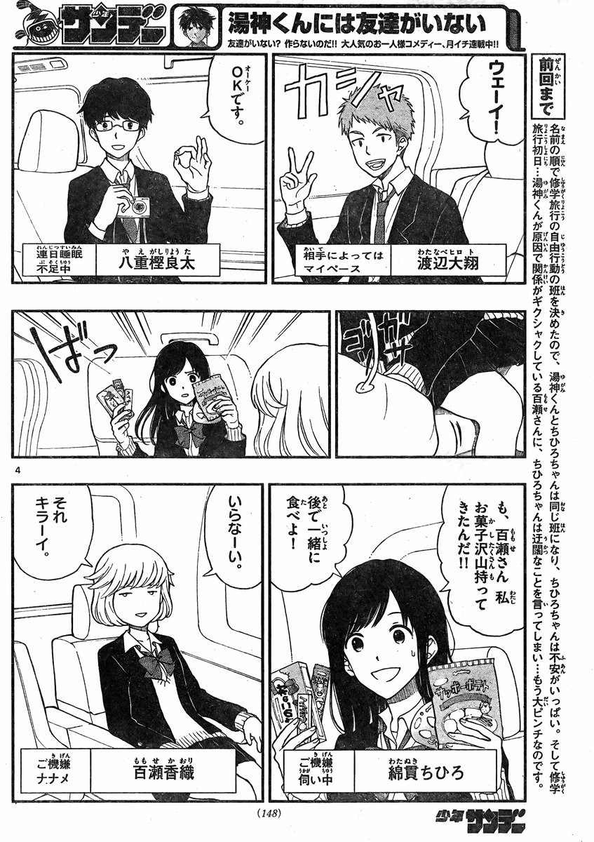 Yugami-kun ni wa Tomodachi ga Inai - Chapter 032 - Page 4